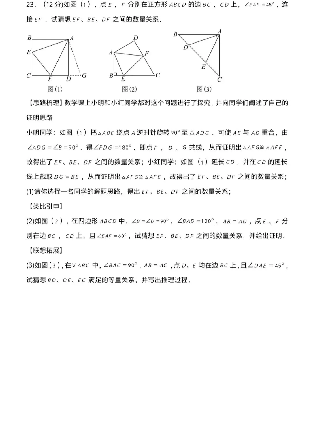 湘教版八下数学期末试卷 4份-第14张图片-四季读书网
