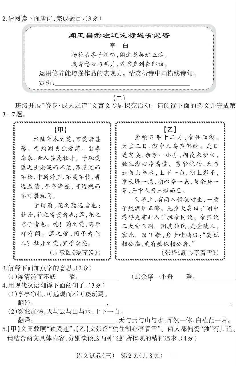 2026年山西初中学业水平测试靶向模考试卷(三)语文答题卡及答案(易点通)-第2张图片-四季读书网