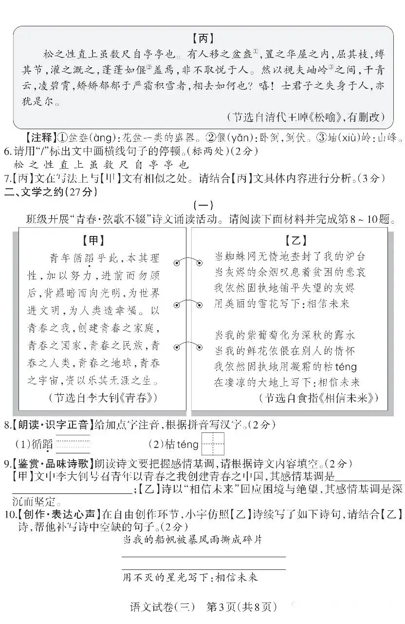 2026年山西初中学业水平测试靶向模考试卷(三)语文答题卡及答案(易点通)-第3张图片-四季读书网