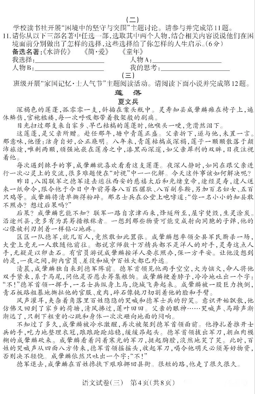 2026年山西初中学业水平测试靶向模考试卷(三)语文答题卡及答案(易点通)-第4张图片-四季读书网