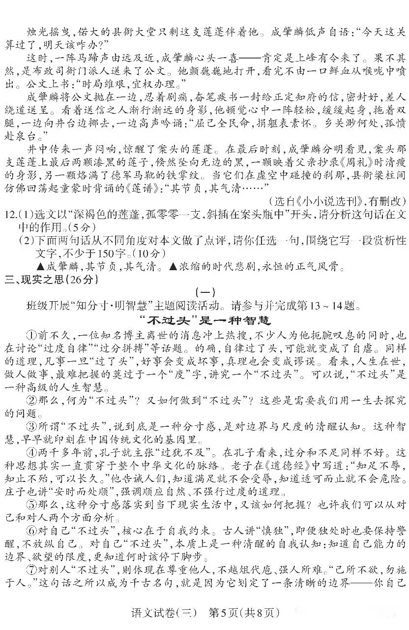 2026年山西初中学业水平测试靶向模考试卷(三)语文答题卡及答案(易点通)-第5张图片-四季读书网