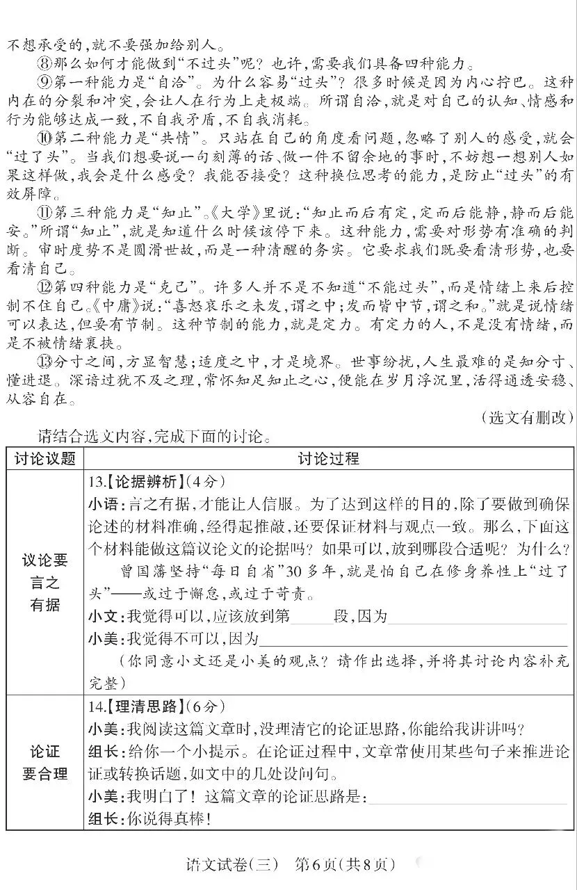2026年山西初中学业水平测试靶向模考试卷(三)语文答题卡及答案(易点通)-第6张图片-四季读书网
