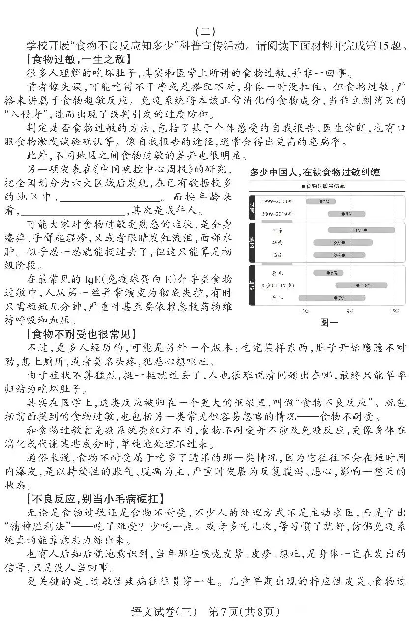 2026年山西初中学业水平测试靶向模考试卷(三)语文答题卡及答案(易点通)-第7张图片-四季读书网
