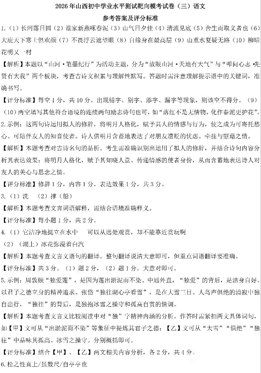 2026年山西初中学业水平测试靶向模考试卷(三)语文答题卡及答案(易点通)-第11张图片-四季读书网