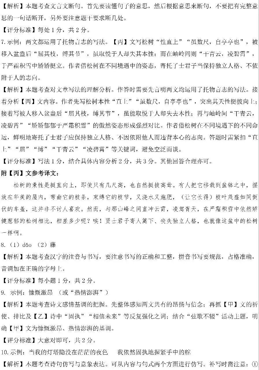 2026年山西初中学业水平测试靶向模考试卷(三)语文答题卡及答案(易点通)-第12张图片-四季读书网