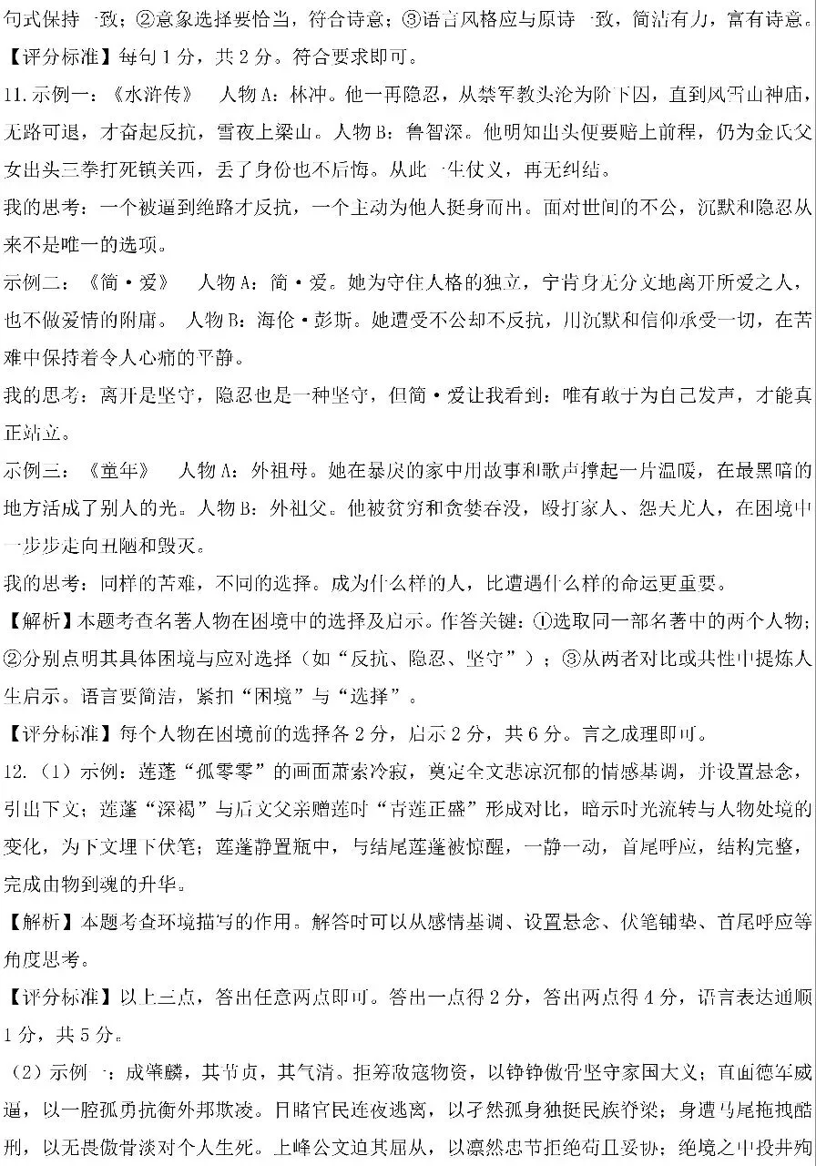 2026年山西初中学业水平测试靶向模考试卷(三)语文答题卡及答案(易点通)-第13张图片-四季读书网