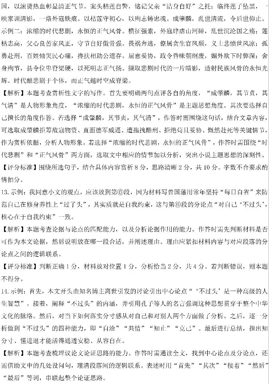 2026年山西初中学业水平测试靶向模考试卷(三)语文答题卡及答案(易点通)-第14张图片-四季读书网