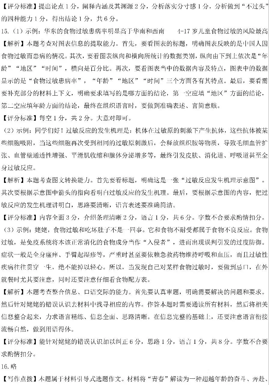 2026年山西初中学业水平测试靶向模考试卷(三)语文答题卡及答案(易点通)-第15张图片-四季读书网