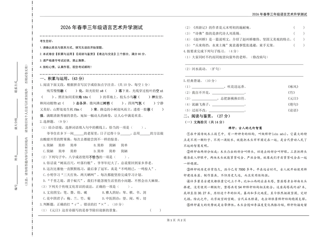 康大高端班测评三年级试卷&答案-第9张图片-四季读书网 康大高端班测评三年级试卷&答案-第9张图片-四季读书网