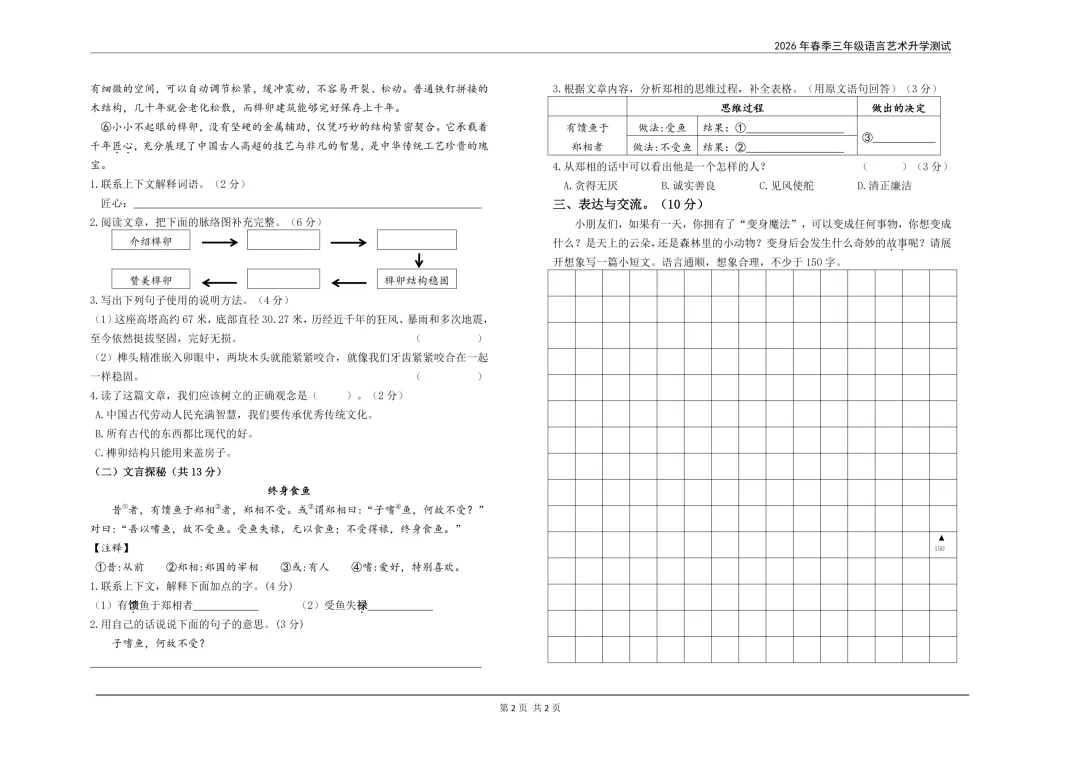 康大高端班测评三年级试卷&答案-第10张图片-四季读书网 康大高端班测评三年级试卷&答案-第10张图片-四季读书网