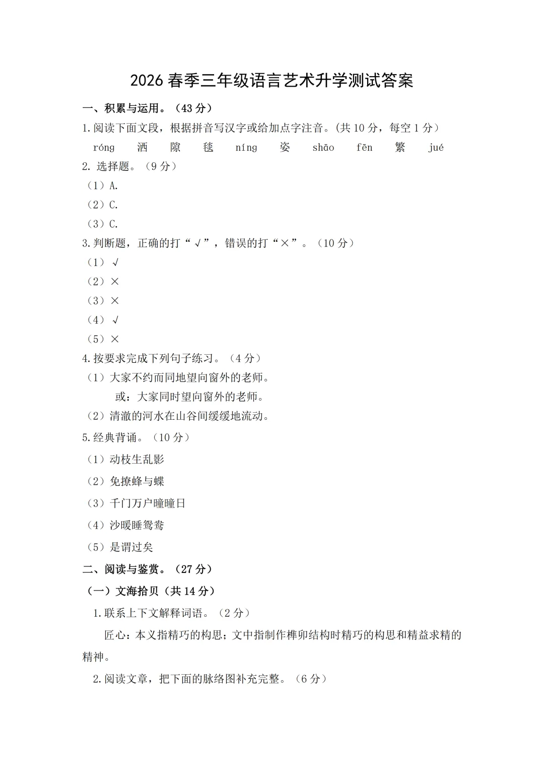 康大高端班测评三年级试卷&答案-第12张图片-四季读书网 康大高端班测评三年级试卷&答案-第12张图片-四季读书网