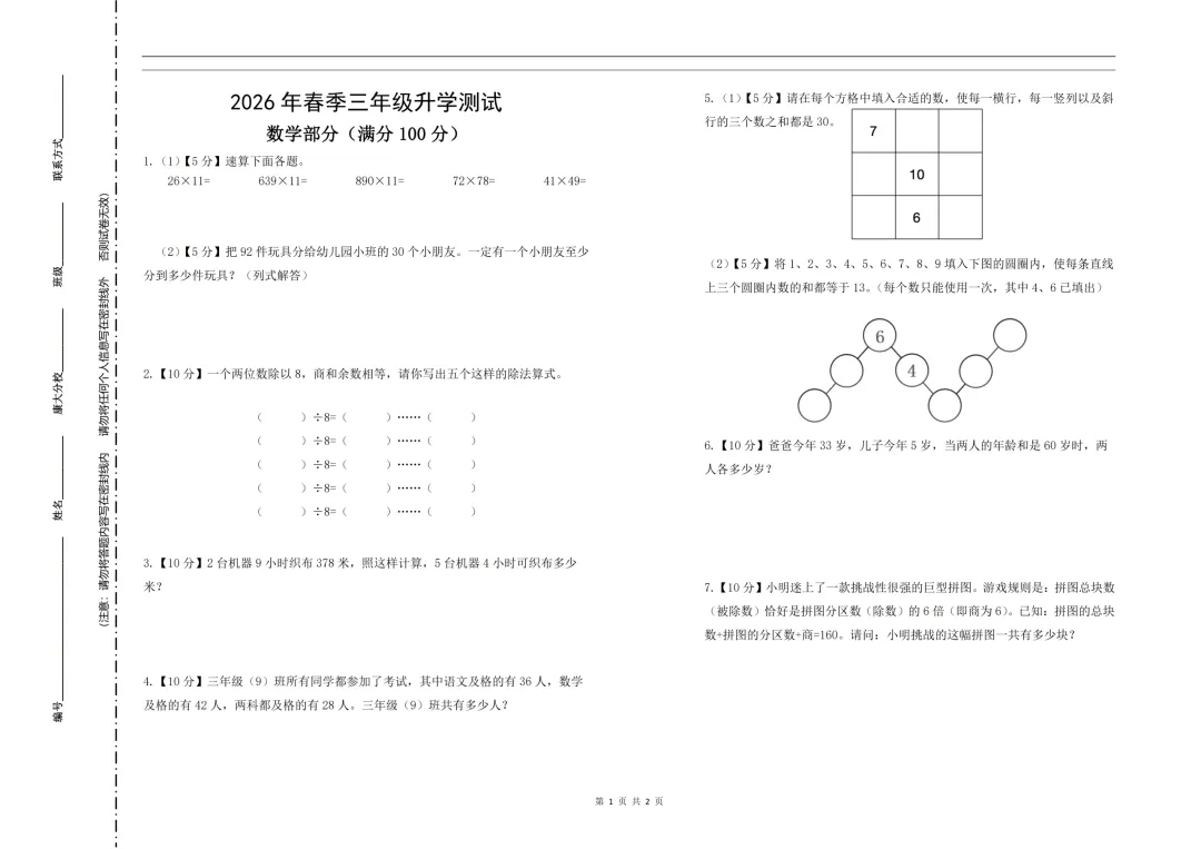 康大高端班测评三年级试卷&答案-第16张图片-四季读书网 康大高端班测评三年级试卷&答案-第16张图片-四季读书网