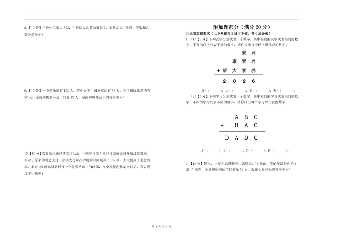 康大高端班测评三年级试卷&答案-第17张图片-四季读书网 康大高端班测评三年级试卷&答案-第17张图片-四季读书网