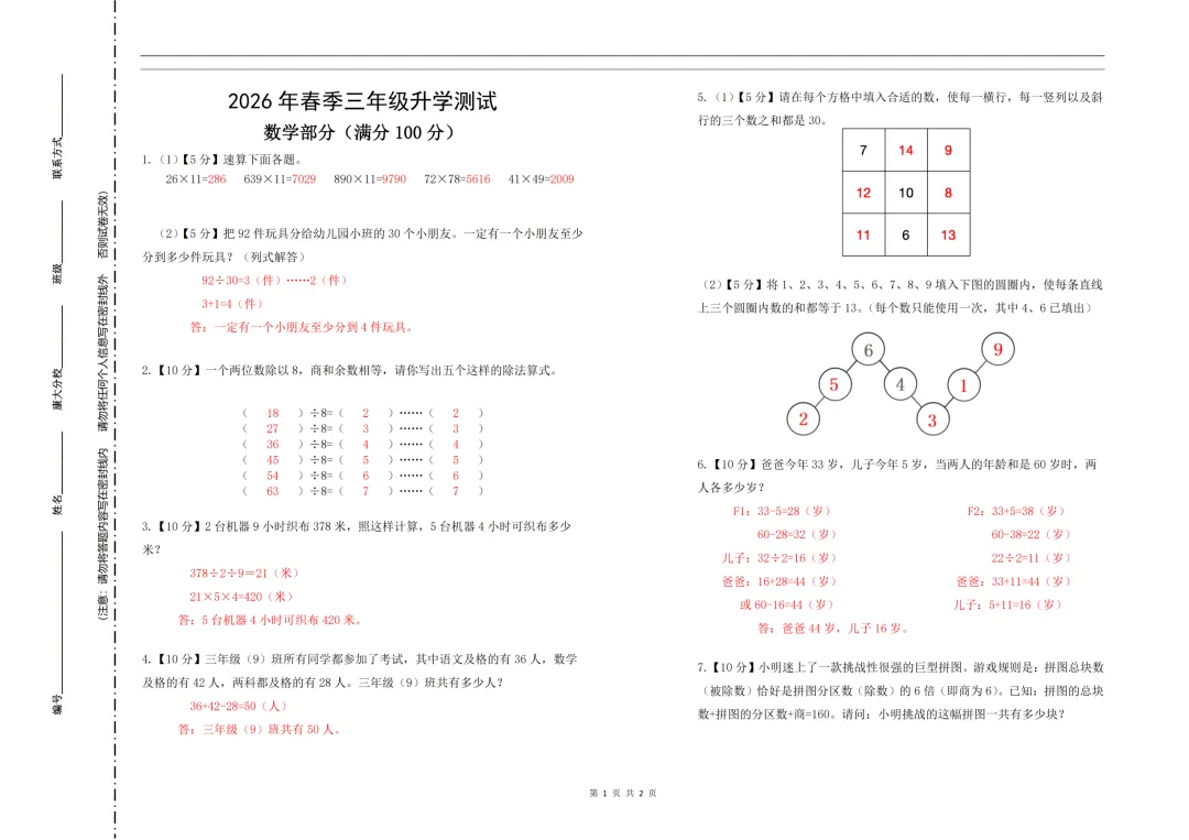 康大高端班测评三年级试卷&答案-第19张图片-四季读书网 康大高端班测评三年级试卷&答案-第19张图片-四季读书网