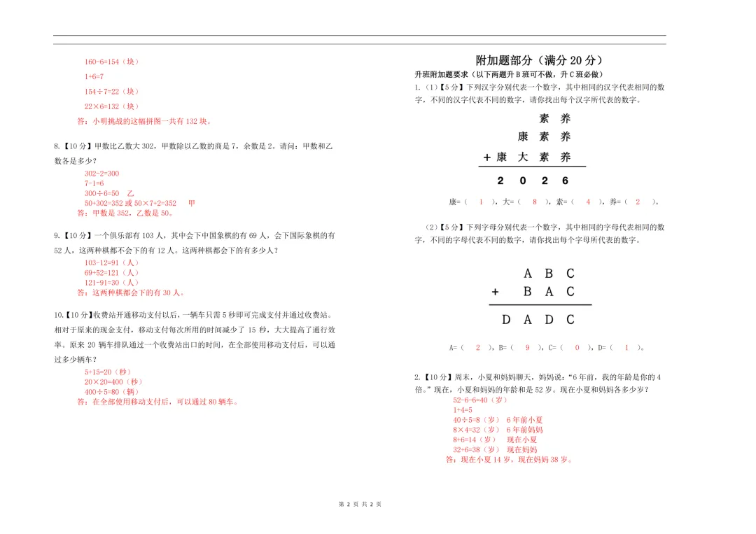 康大高端班测评三年级试卷&答案-第20张图片-四季读书网 康大高端班测评三年级试卷&答案-第20张图片-四季读书网