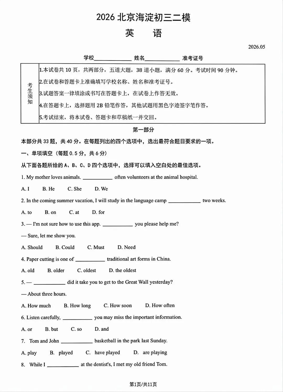 2026年北京海淀区初三二模英语试卷及答案-第1张图片-四季读书网