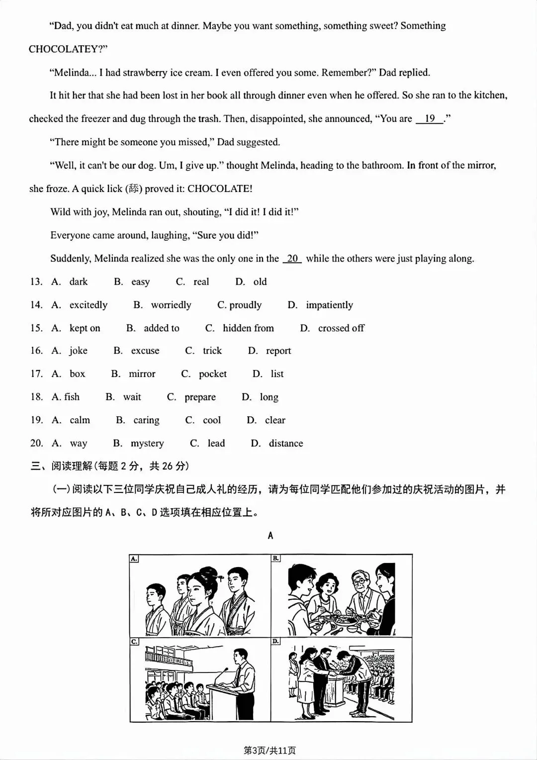 2026年北京海淀区初三二模英语试卷及答案-第3张图片-四季读书网