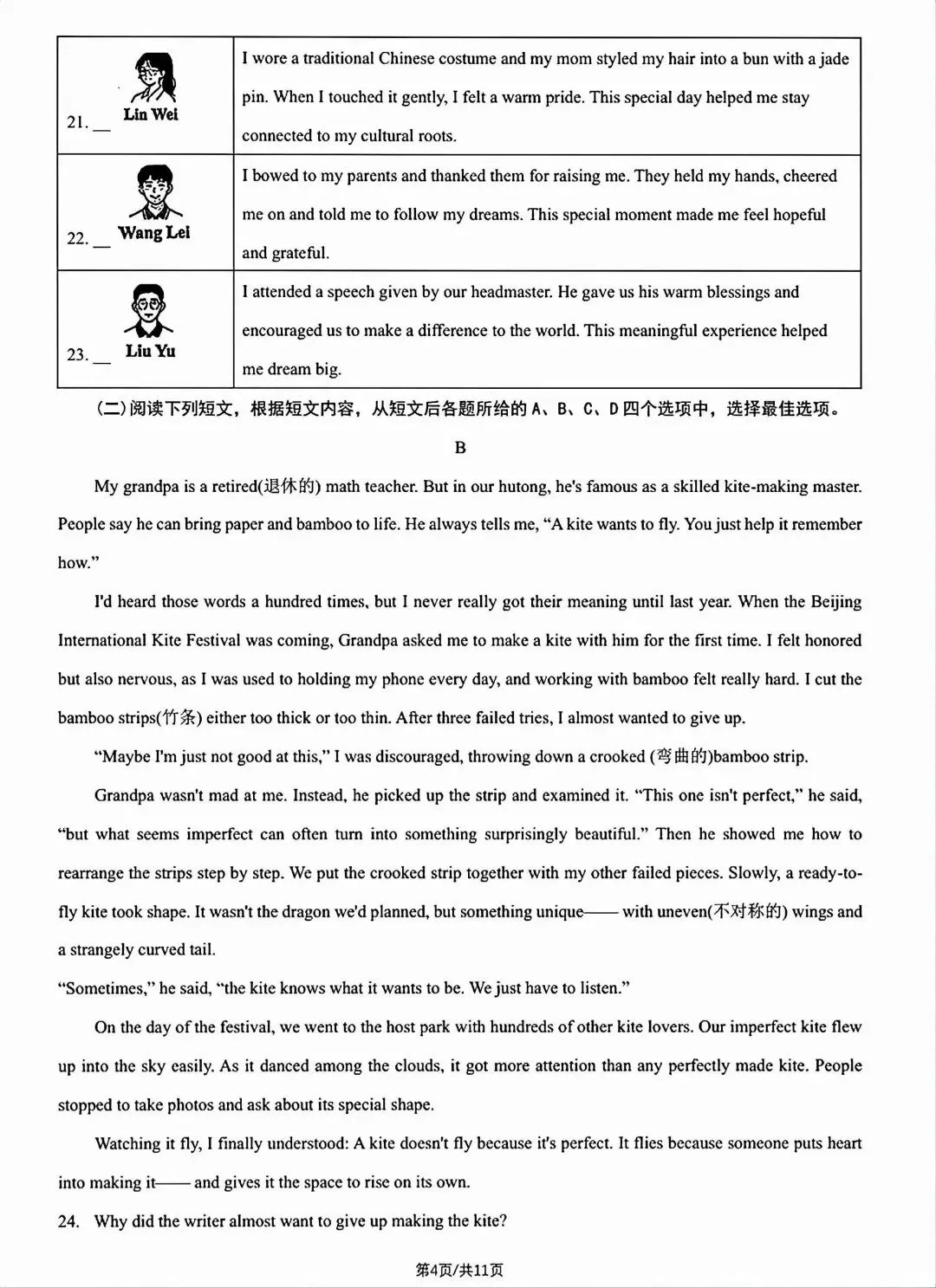 2026年北京海淀区初三二模英语试卷及答案-第4张图片-四季读书网