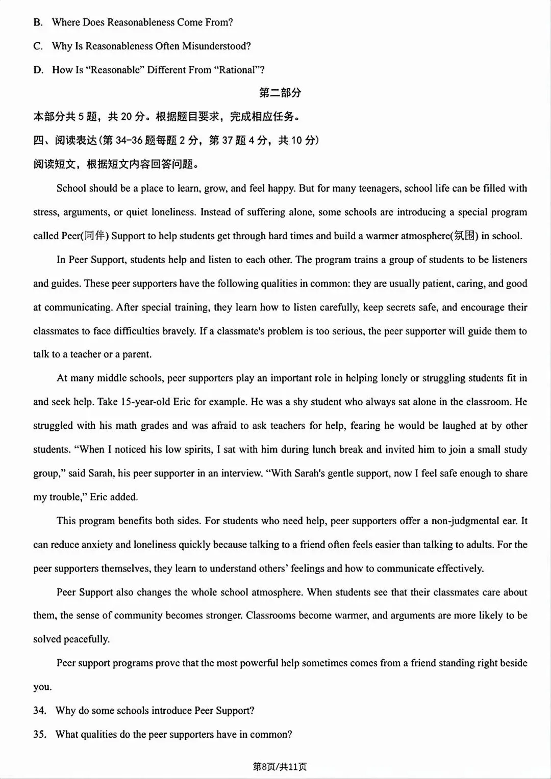 2026年北京海淀区初三二模英语试卷及答案-第8张图片-四季读书网