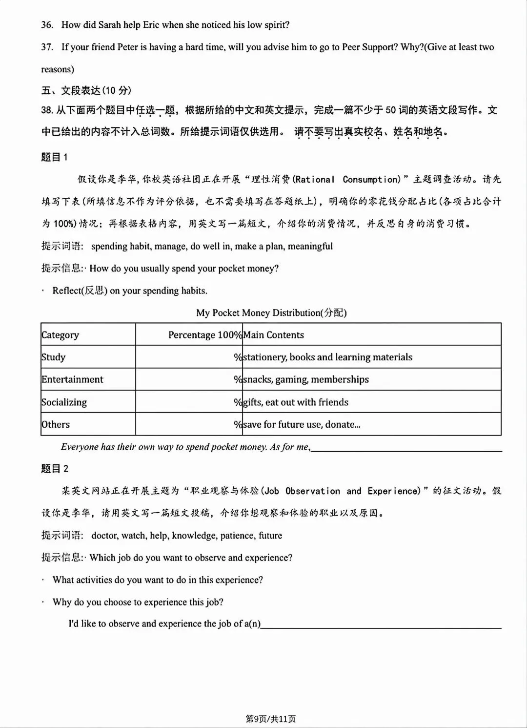 2026年北京海淀区初三二模英语试卷及答案-第9张图片-四季读书网