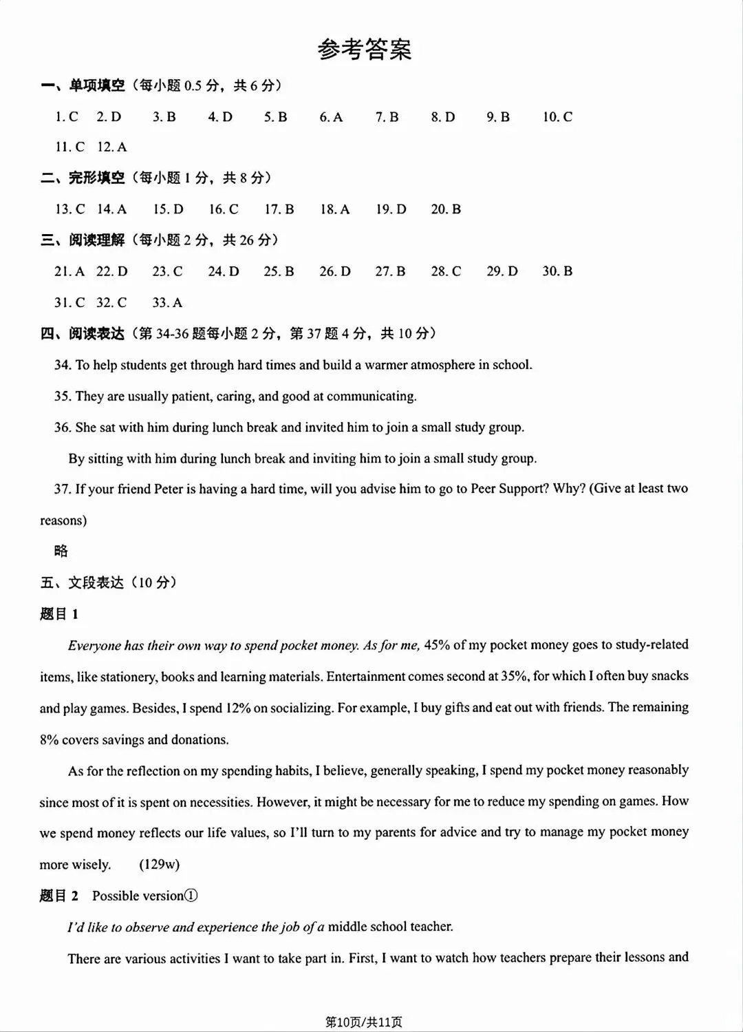 2026年北京海淀区初三二模英语试卷及答案-第10张图片-四季读书网