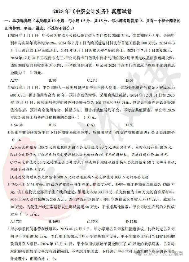 中级会计真题卷及答案解析(三科全)-第2张图片-四季读书网
