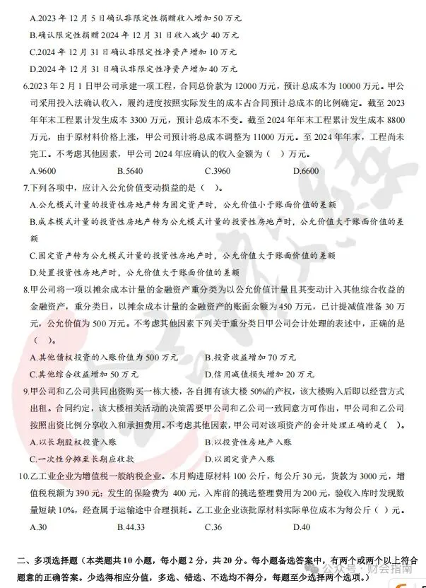 中级会计真题卷及答案解析(三科全)-第3张图片-四季读书网