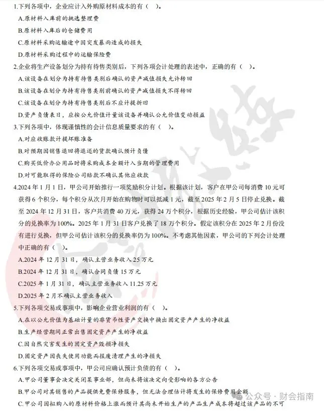 中级会计真题卷及答案解析(三科全)-第4张图片-四季读书网