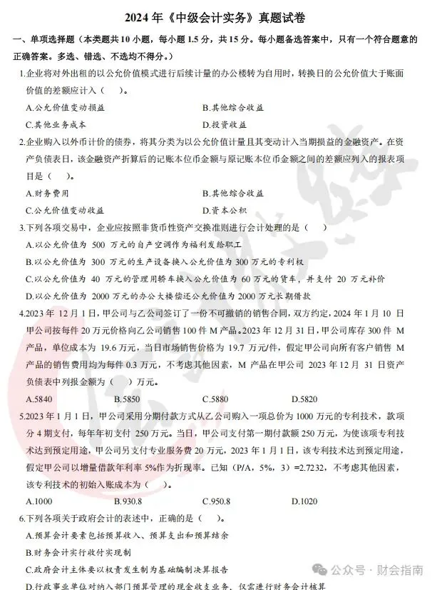 中级会计真题卷及答案解析(三科全)-第5张图片-四季读书网