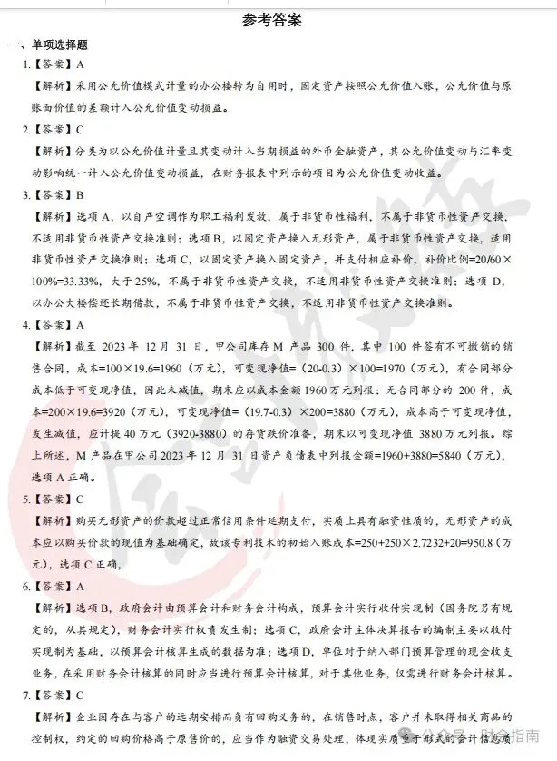 中级会计真题卷及答案解析(三科全)-第6张图片-四季读书网