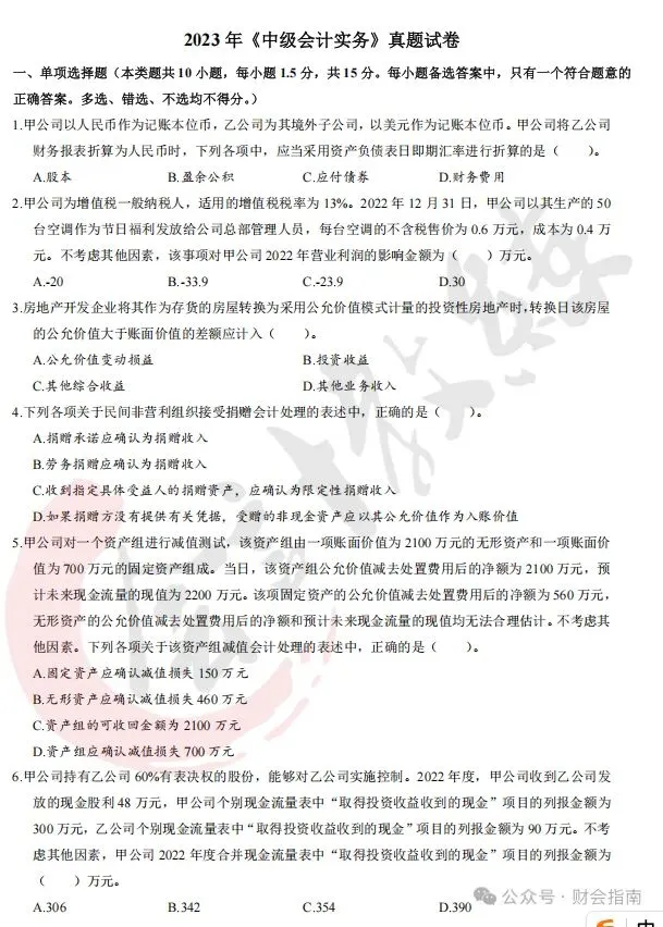 中级会计真题卷及答案解析(三科全)-第7张图片-四季读书网
