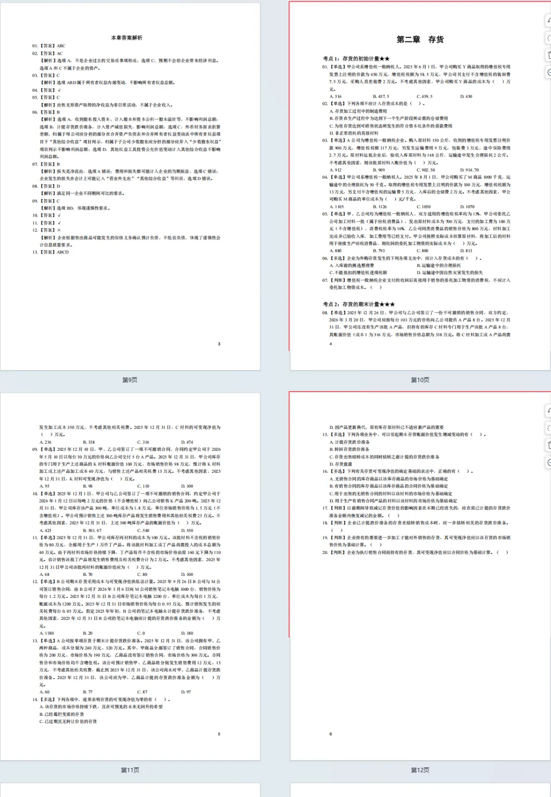 中级会计真题卷及答案解析(三科全)-第9张图片-四季读书网