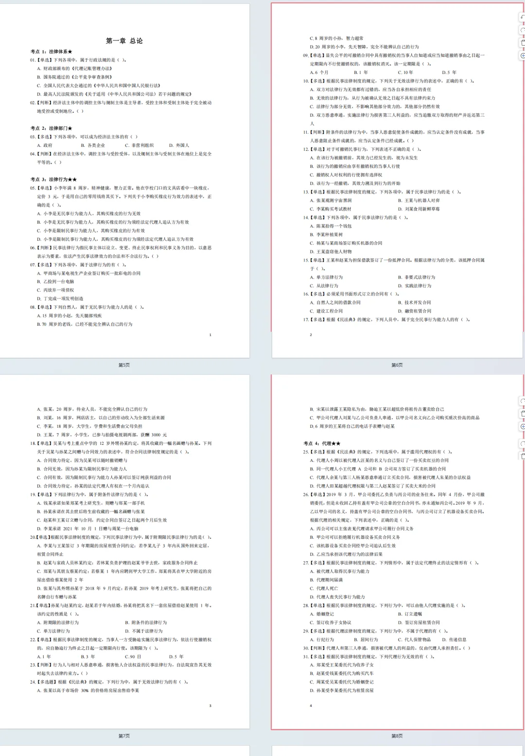 中级会计真题卷及答案解析(三科全)-第11张图片-四季读书网