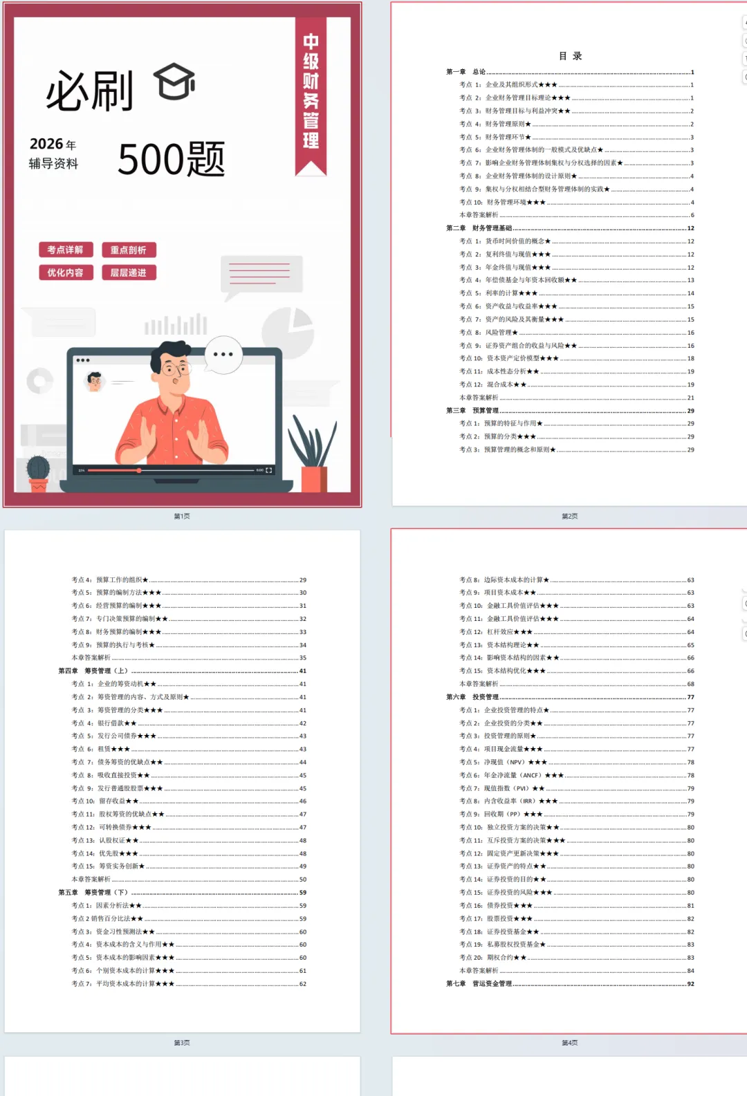 中级会计真题卷及答案解析(三科全)-第12张图片-四季读书网