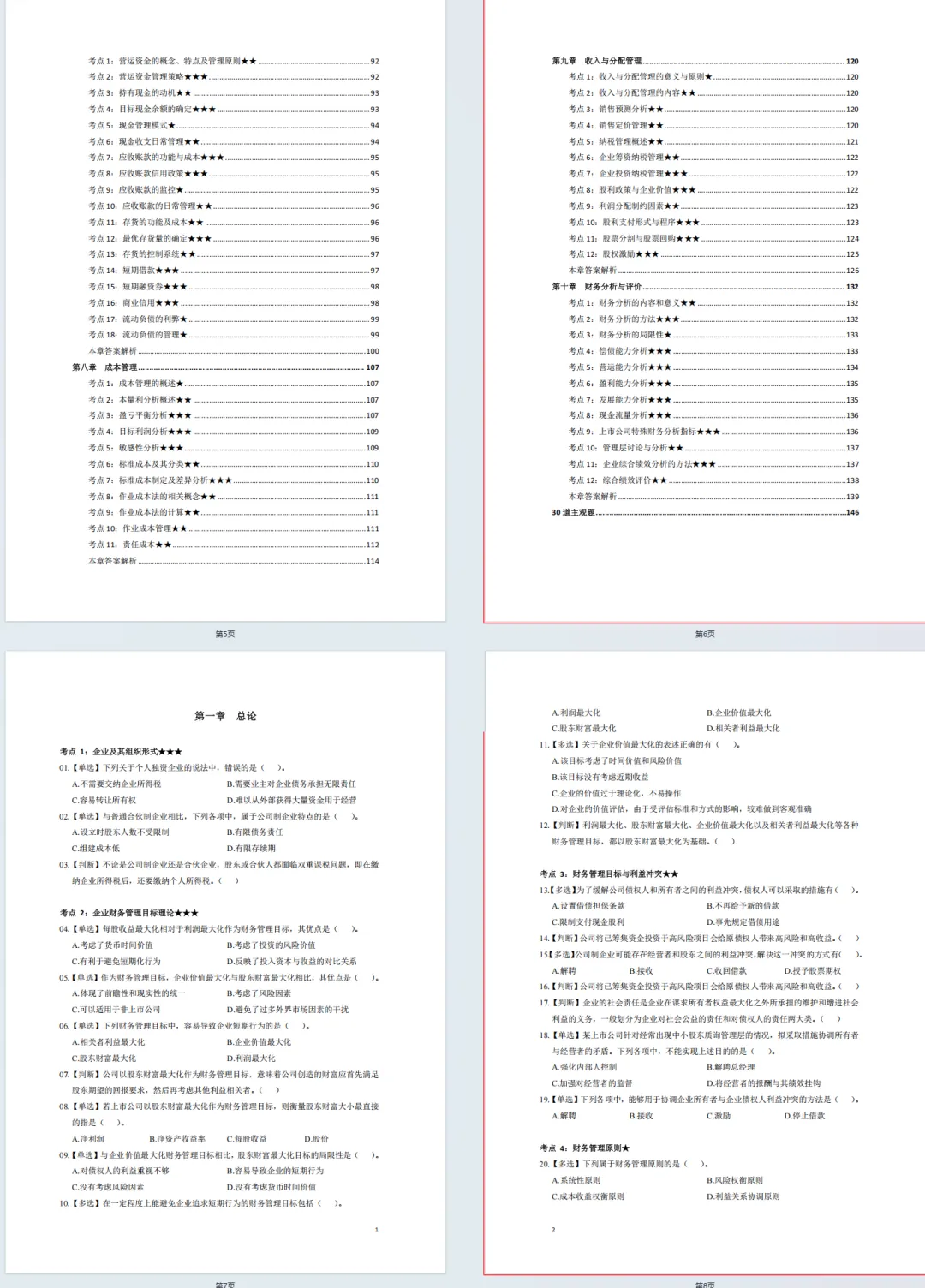 中级会计真题卷及答案解析(三科全)-第13张图片-四季读书网