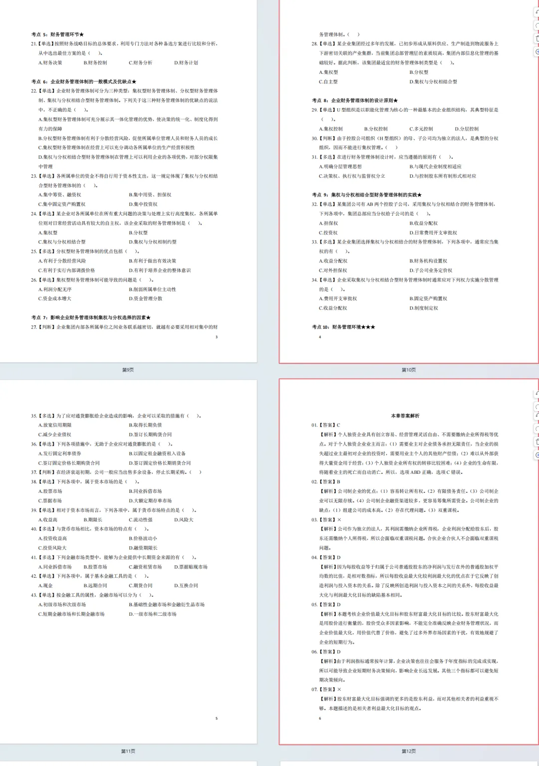 中级会计真题卷及答案解析(三科全)-第14张图片-四季读书网