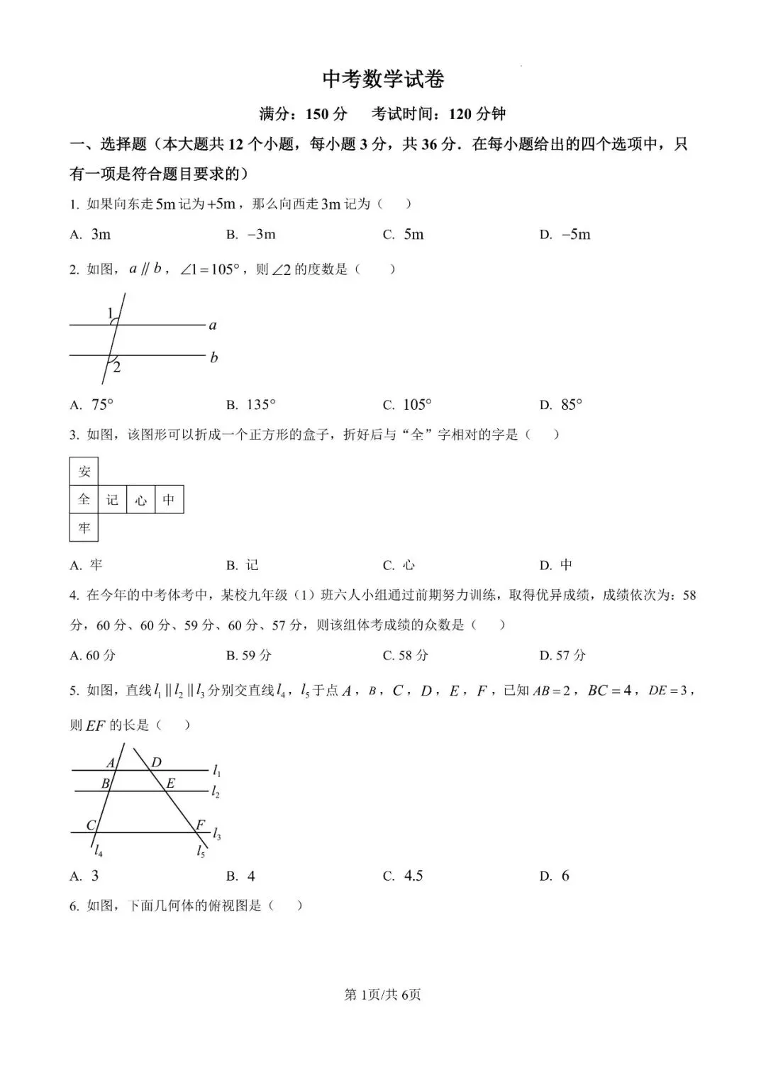 【贵阳初中】中考数学真题-第2张图片-四季读书网