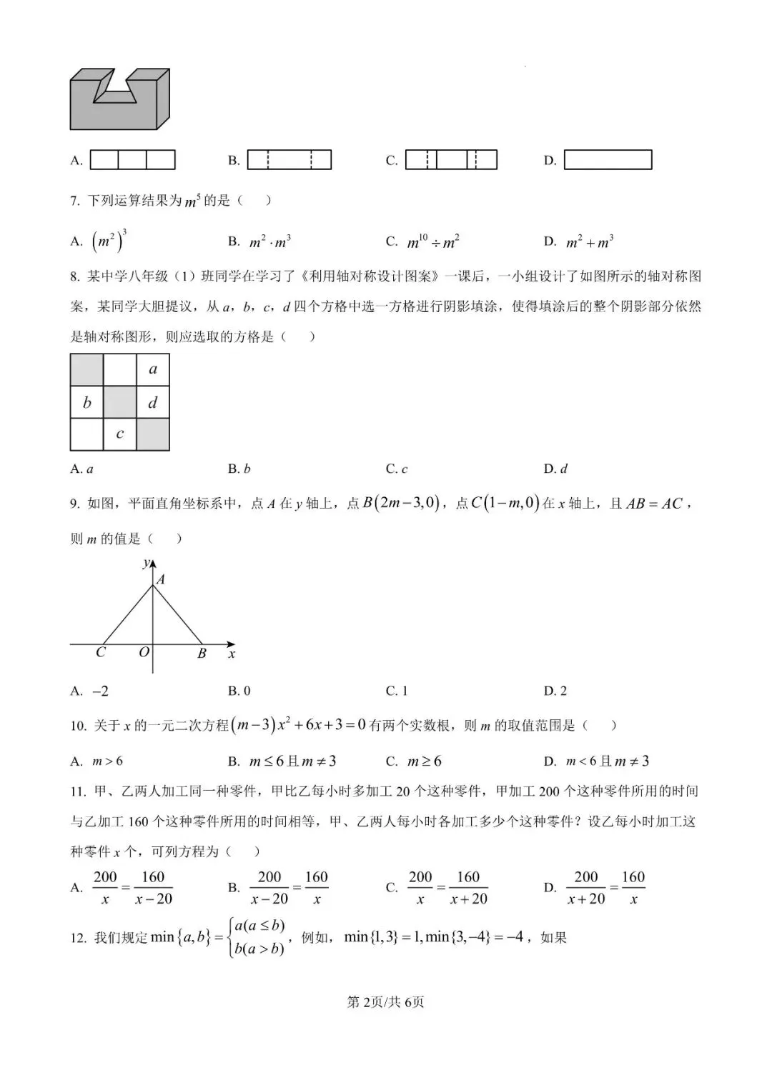 【贵阳初中】中考数学真题-第3张图片-四季读书网
