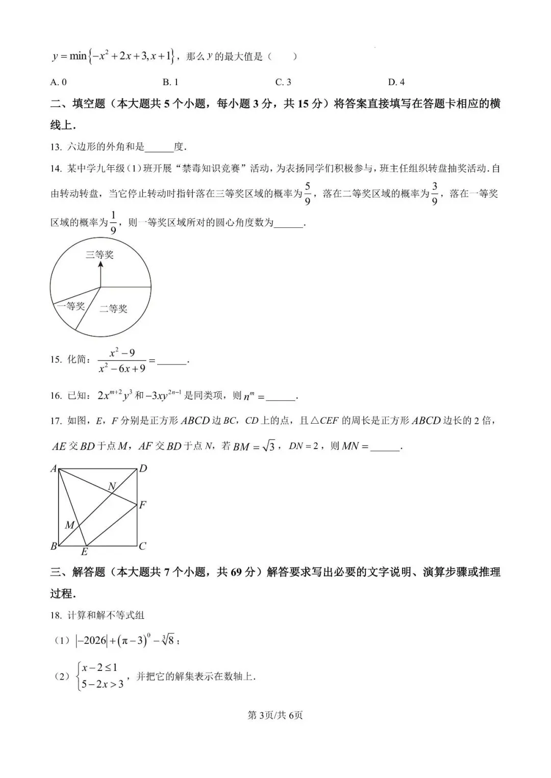 【贵阳初中】中考数学真题-第4张图片-四季读书网