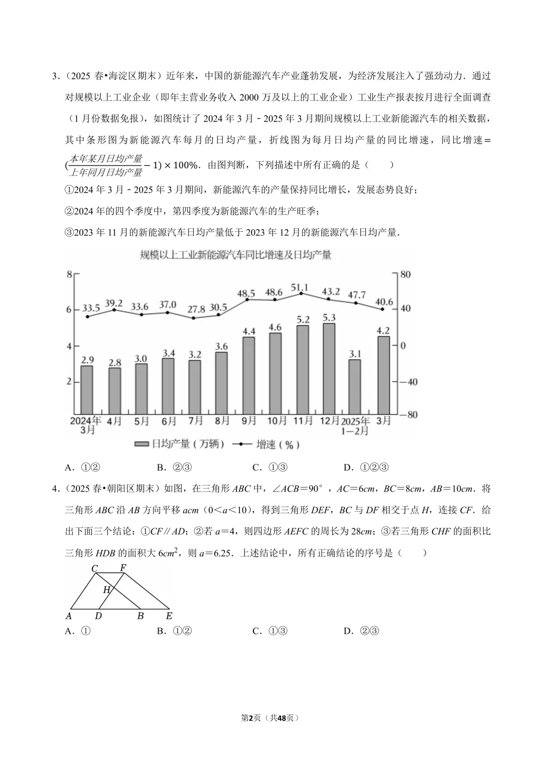 【真题汇编】北京七下期末真题分类汇编01选填压轴-第3张图片-四季读书网