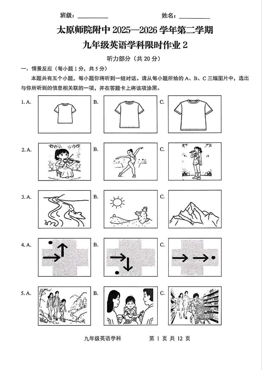 【2026模拟题】太原师院附中中考模拟2英语试题+答案-第1张图片-四季读书网