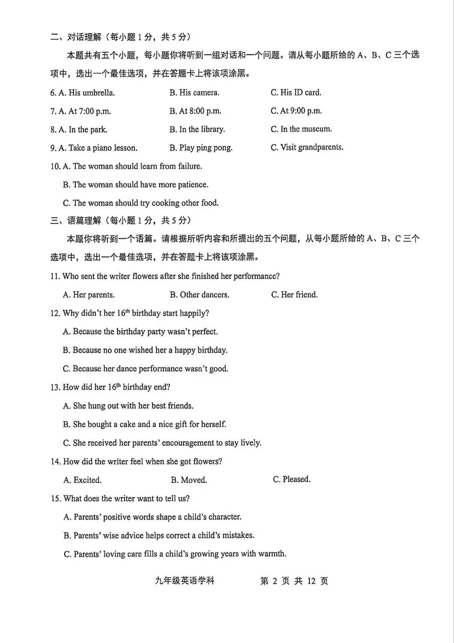 【2026模拟题】太原师院附中中考模拟2英语试题+答案-第2张图片-四季读书网