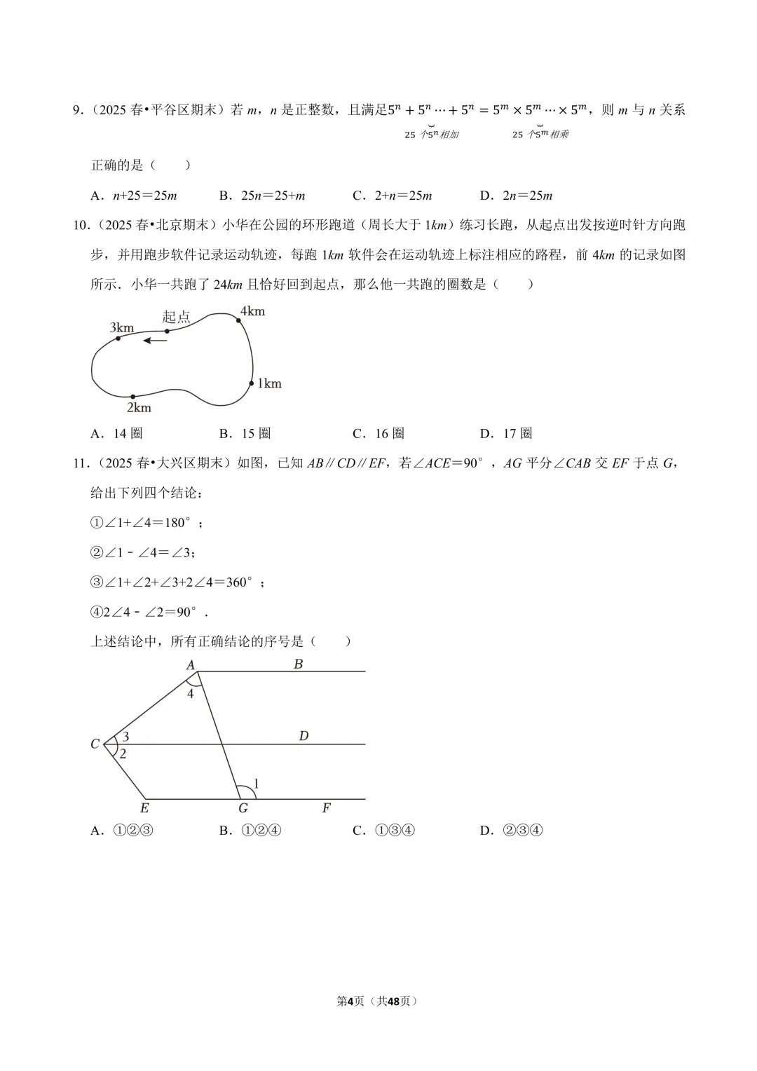 【真题汇编】北京七下期末真题分类汇编01选填压轴-第5张图片-四季读书网