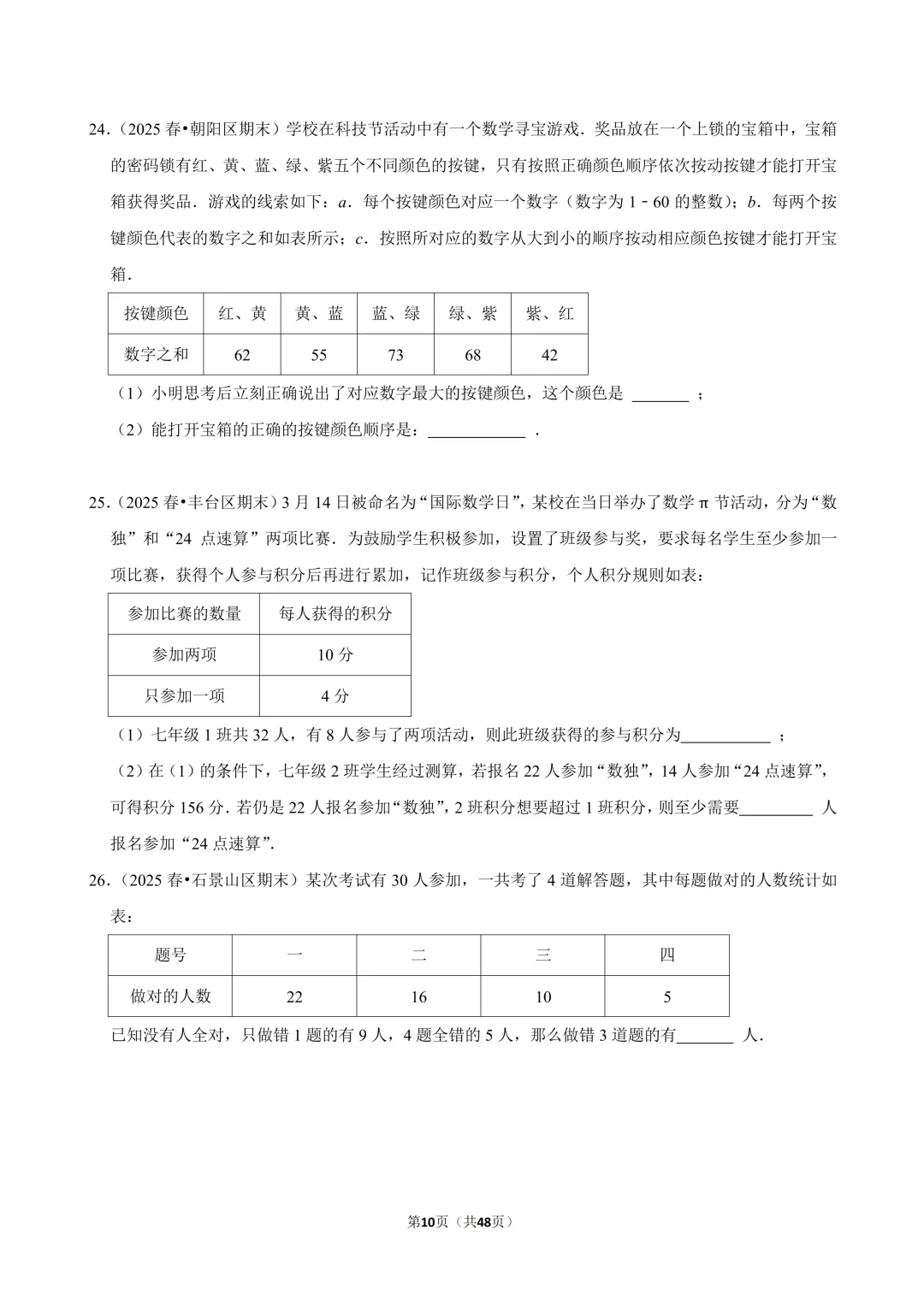 【真题汇编】北京七下期末真题分类汇编01选填压轴-第11张图片-四季读书网