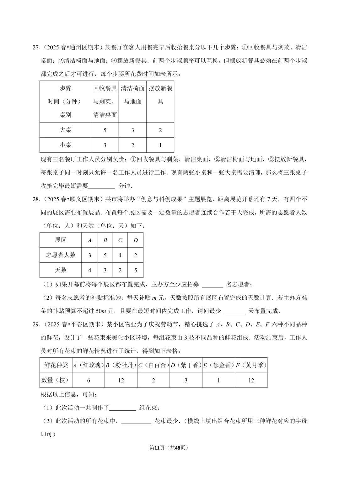 【真题汇编】北京七下期末真题分类汇编01选填压轴-第12张图片-四季读书网