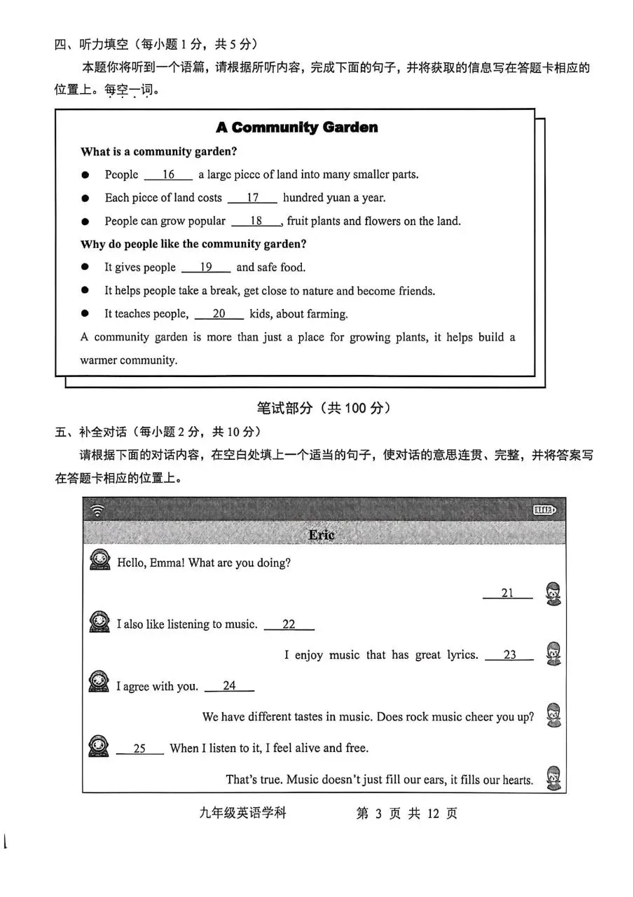 【2026模拟题】太原师院附中中考模拟2英语试题+答案-第3张图片-四季读书网