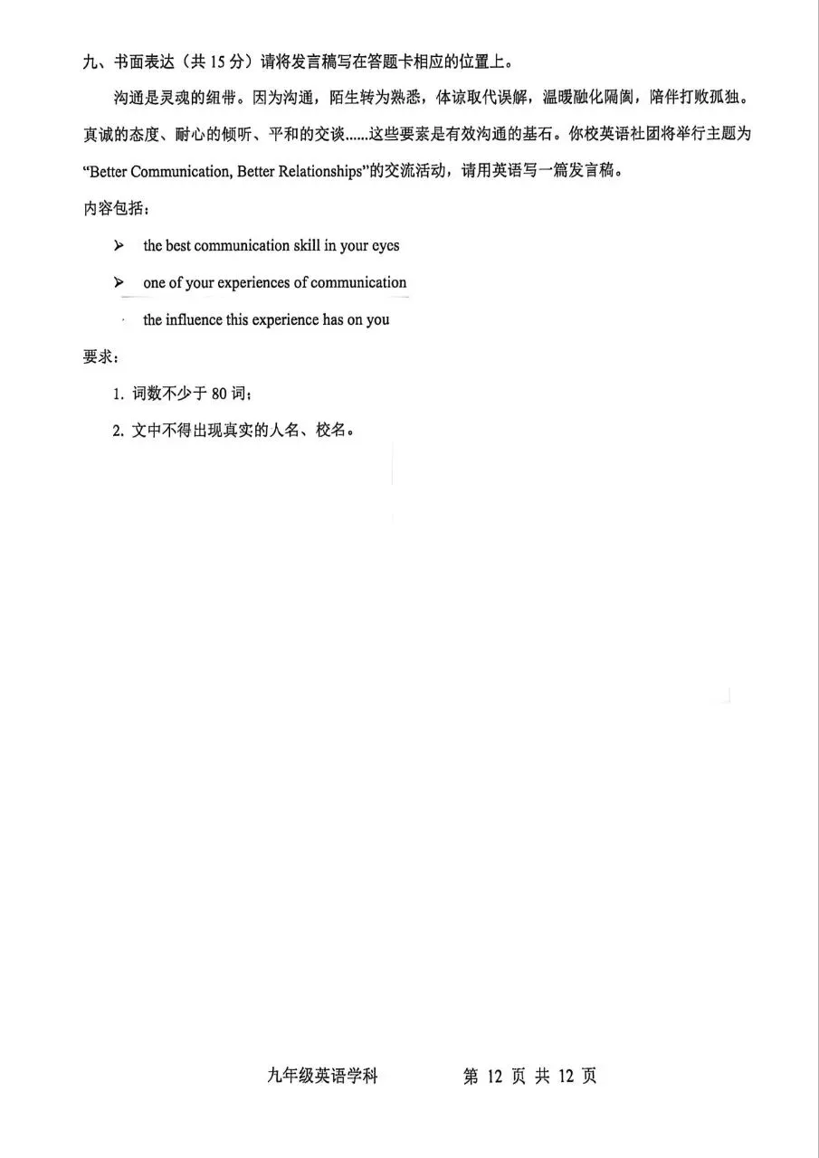 【2026模拟题】太原师院附中中考模拟2英语试题+答案-第12张图片-四季读书网