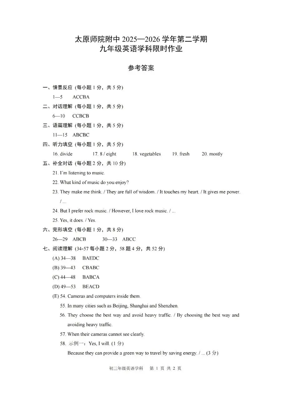 【2026模拟题】太原师院附中中考模拟2英语试题+答案-第13张图片-四季读书网