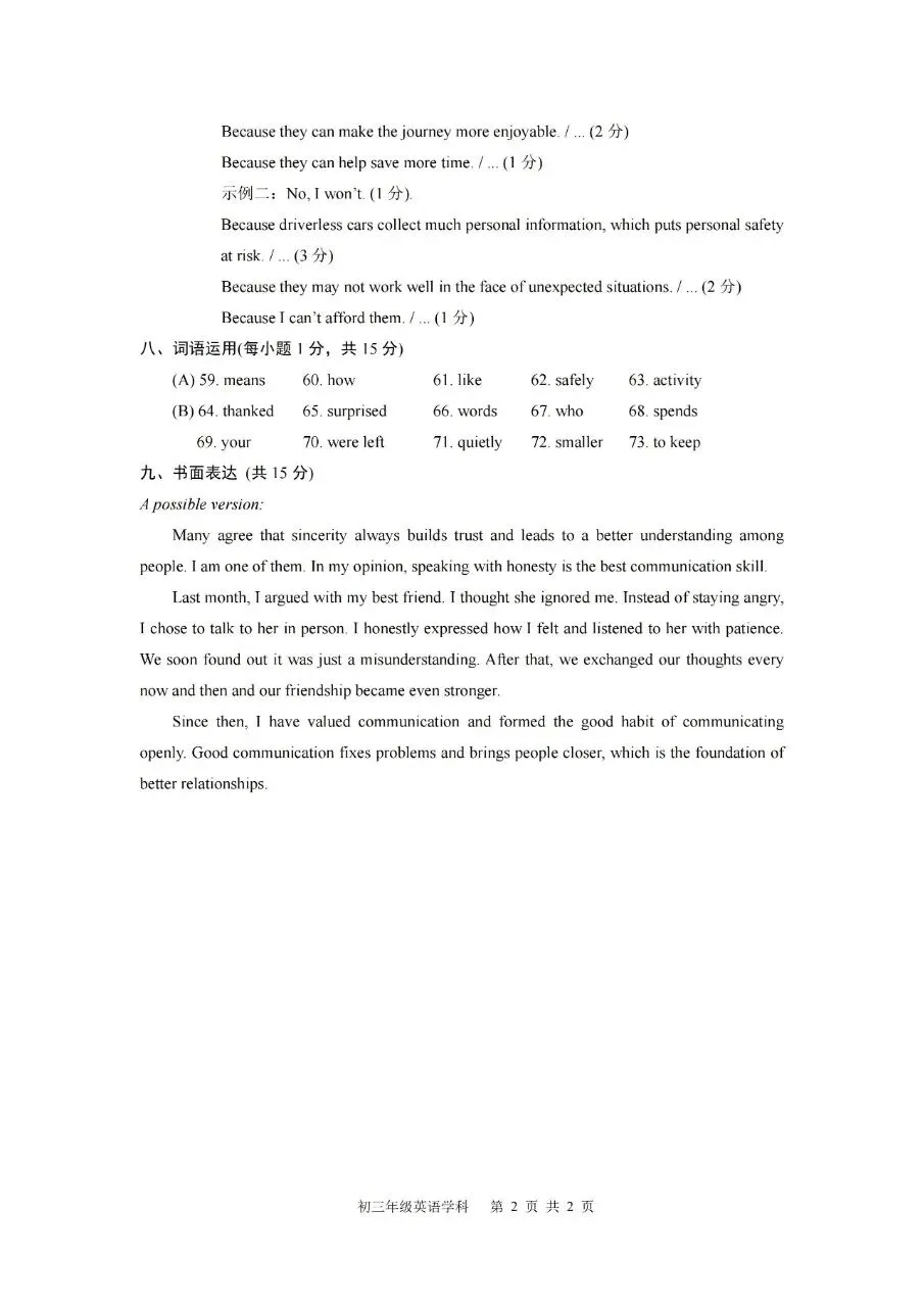【2026模拟题】太原师院附中中考模拟2英语试题+答案-第14张图片-四季读书网