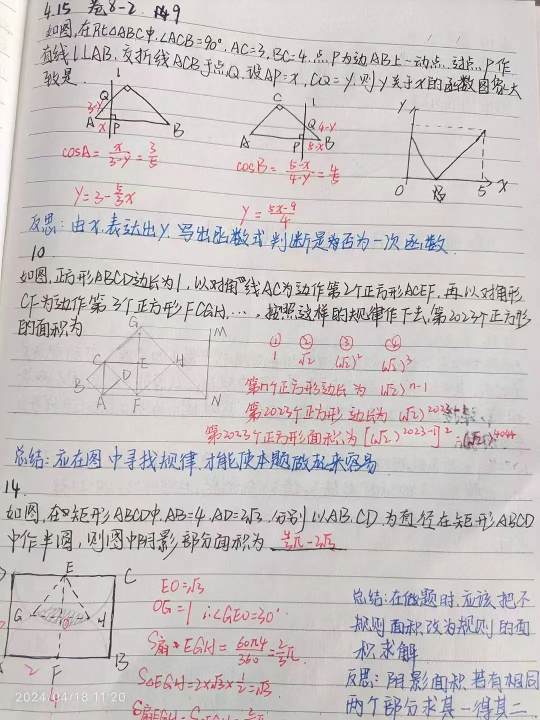 中考数学复习错题整理技巧-第12张图片-四季读书网